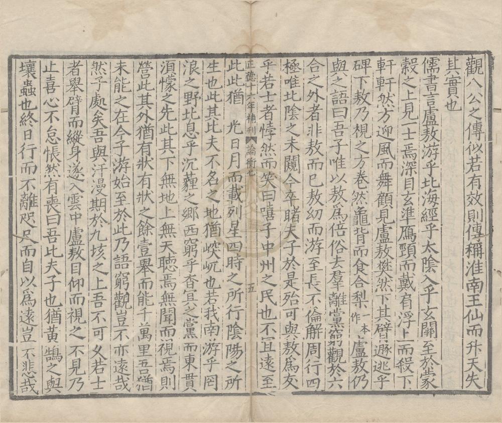 _论衡三十卷__
