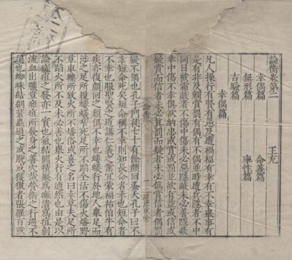 2534 论衡三十卷 0222162338 1.jpg