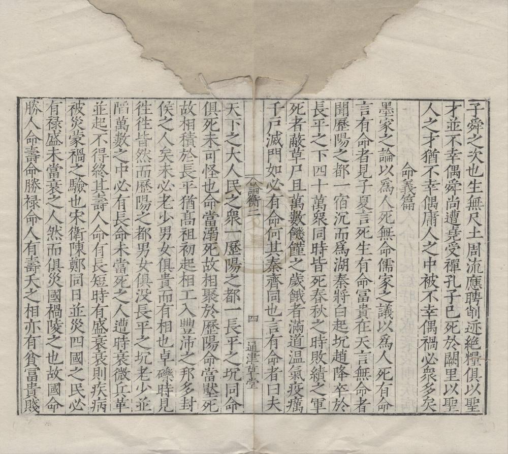 _论衡三十卷__