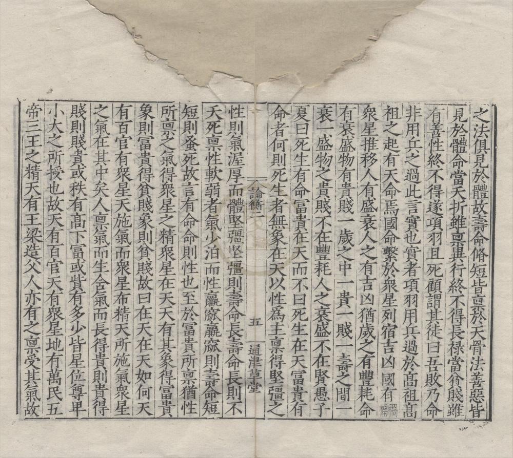 _论衡三十卷__