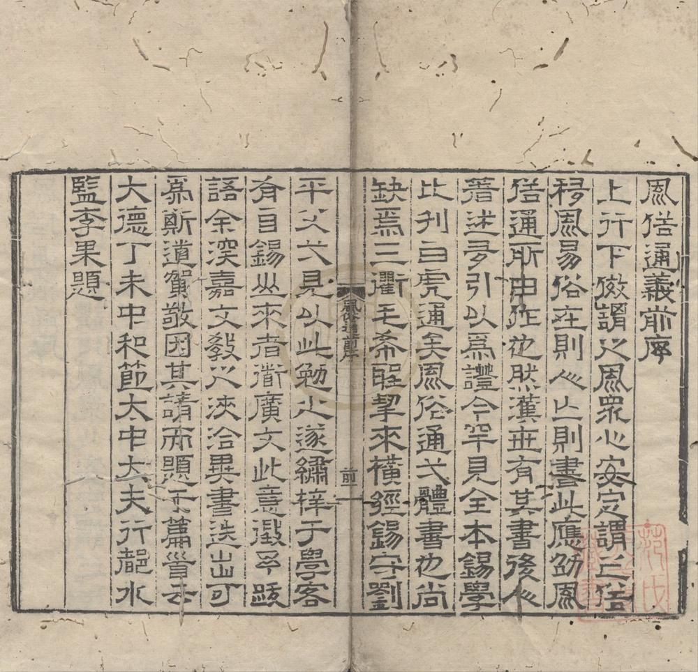 _风俗通义十卷__