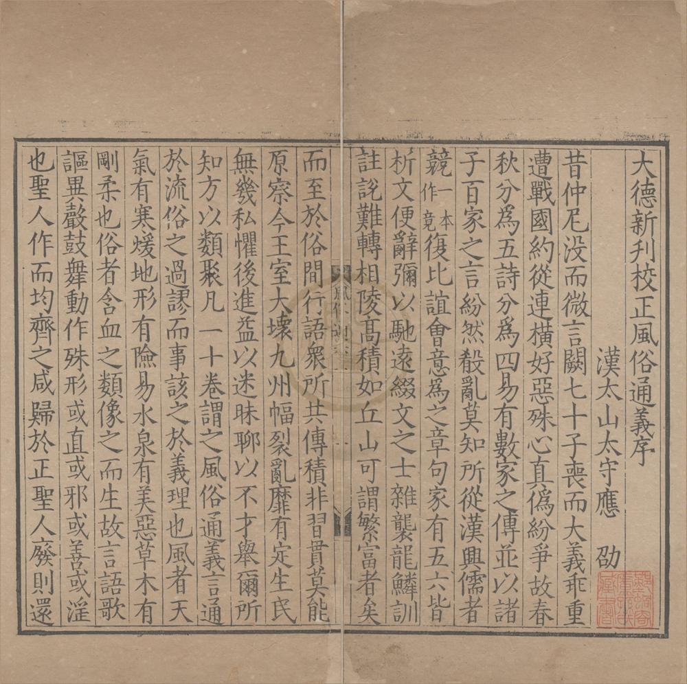 _风俗通义十卷__