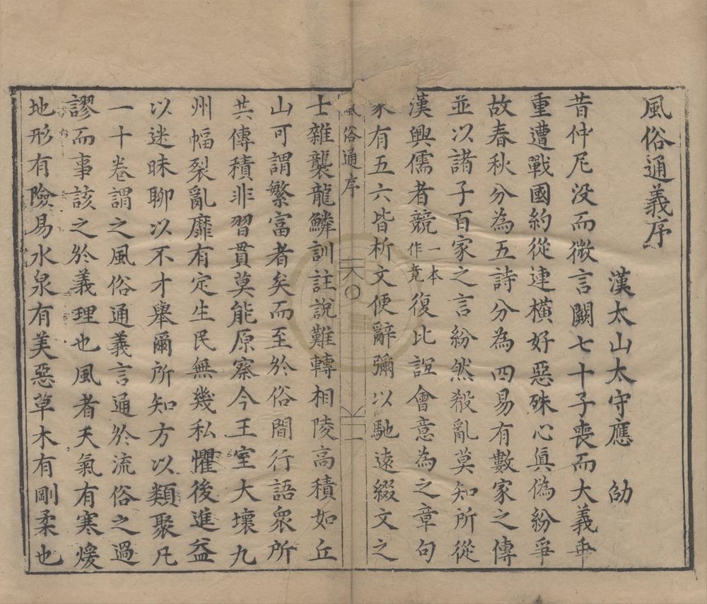 _风俗通义__