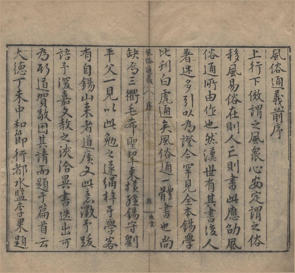 _风俗通义__