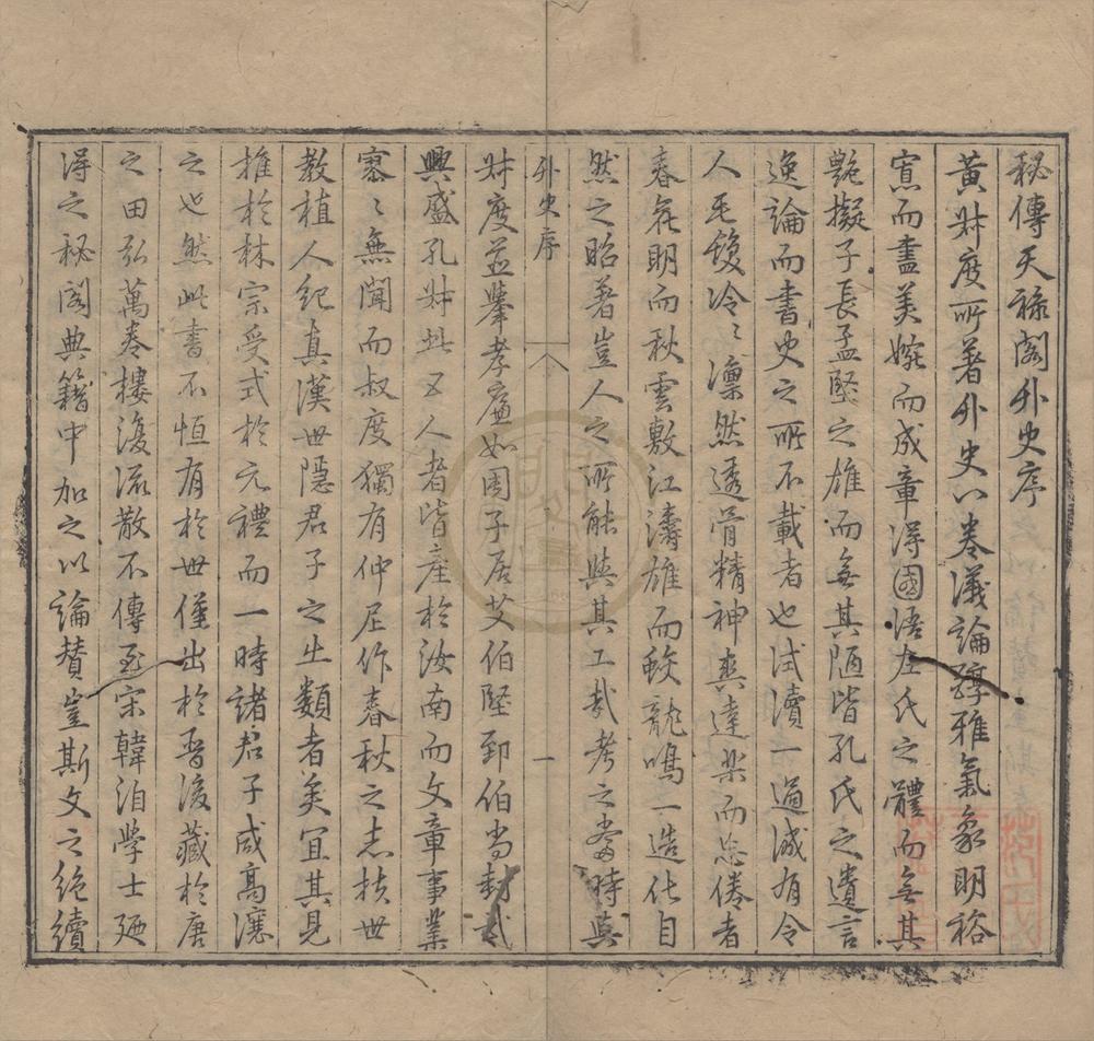 _秘传天禄阁寓言外史八卷__
