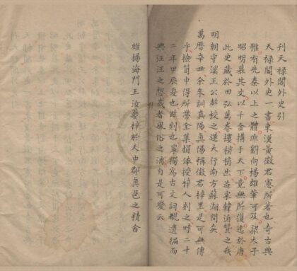 2540 秘传天禄阁寓言外史八卷 0222162358 1.jpg