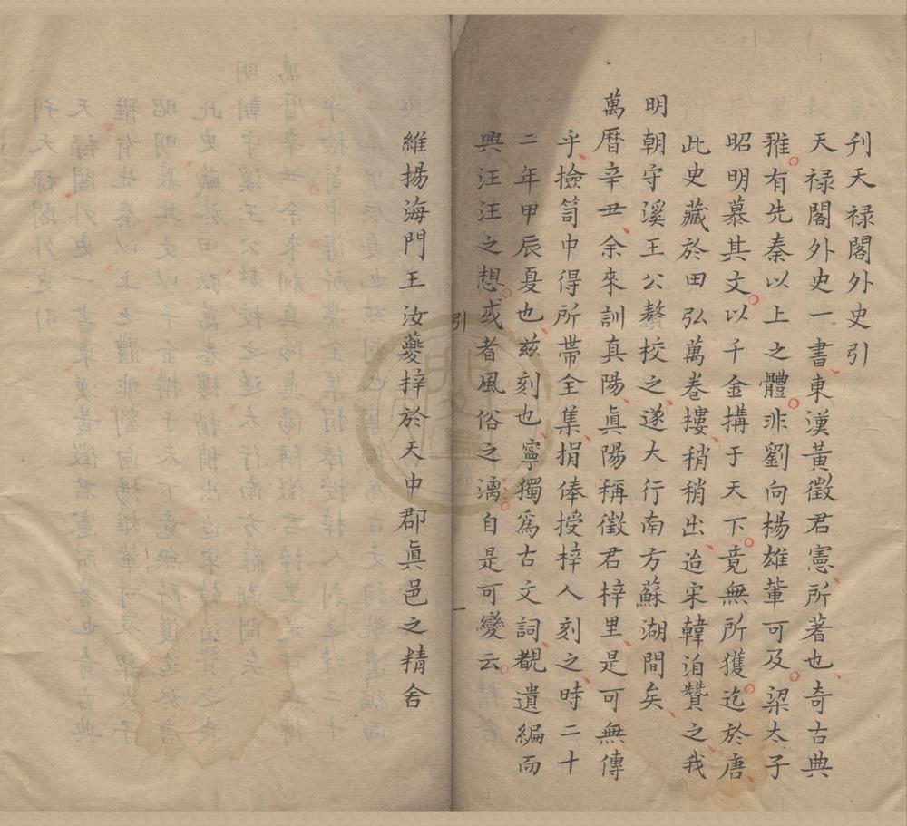 _秘传天禄阁寓言外史八卷__