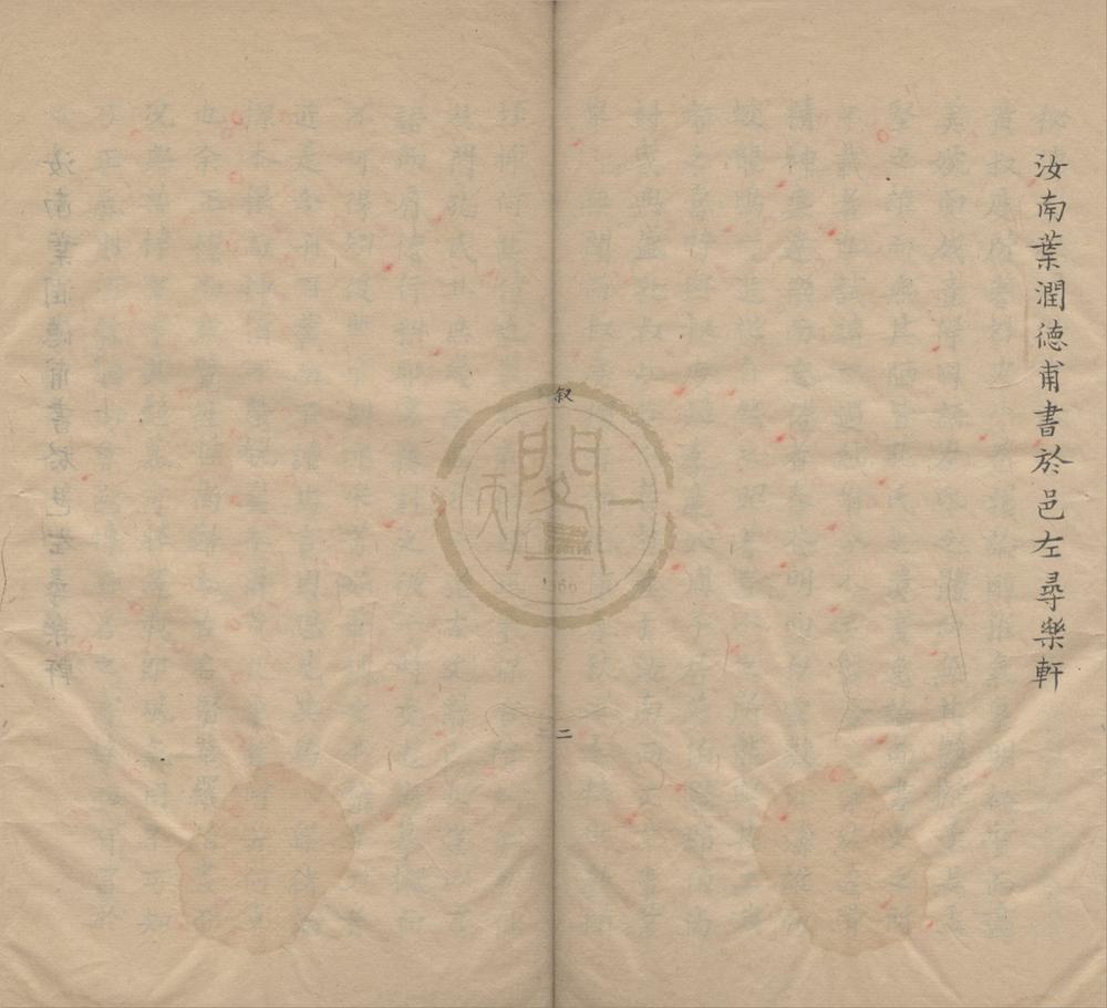 _秘传天禄阁寓言外史八卷__