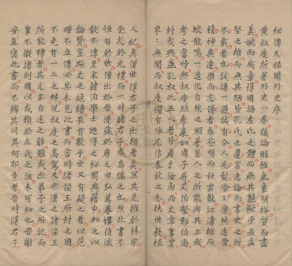 _秘传天禄阁寓言外史八卷__