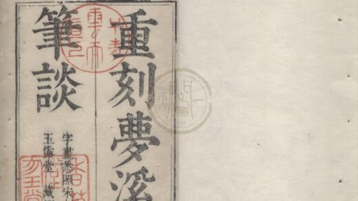 2541 梦溪笔谈二十六卷补笔谈三卷续笔谈一卷 0222162401 1.jpg
