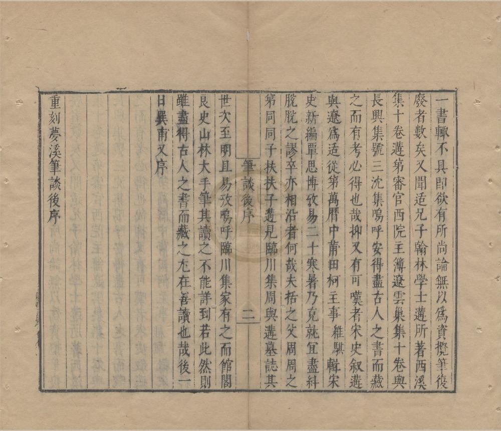 _梦溪笔谈二十六卷补笔谈三卷续笔谈一卷__
