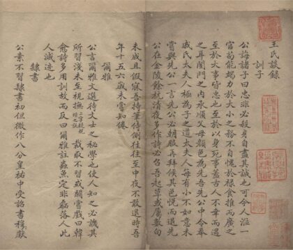 2542 王氏谈录一卷 0222162404 1.jpg