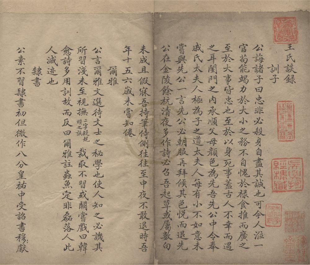_王氏谈录一卷__