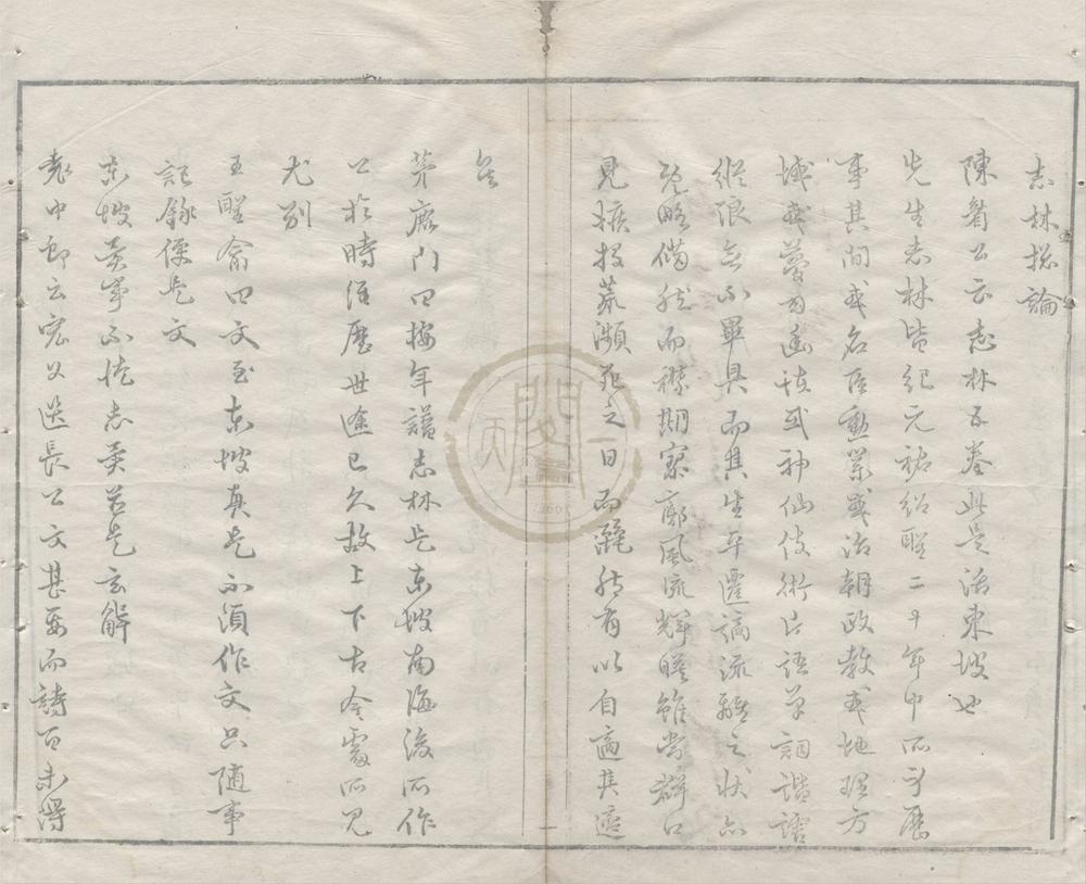 _东坡先生志林五卷__