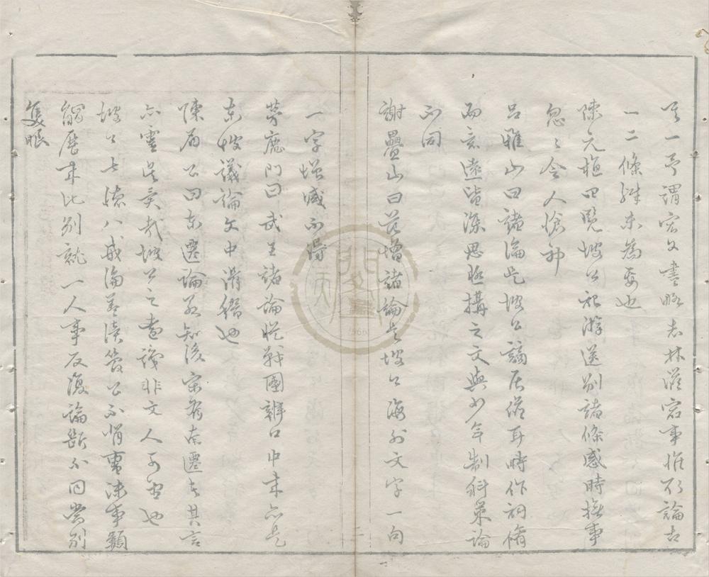 _东坡先生志林五卷__