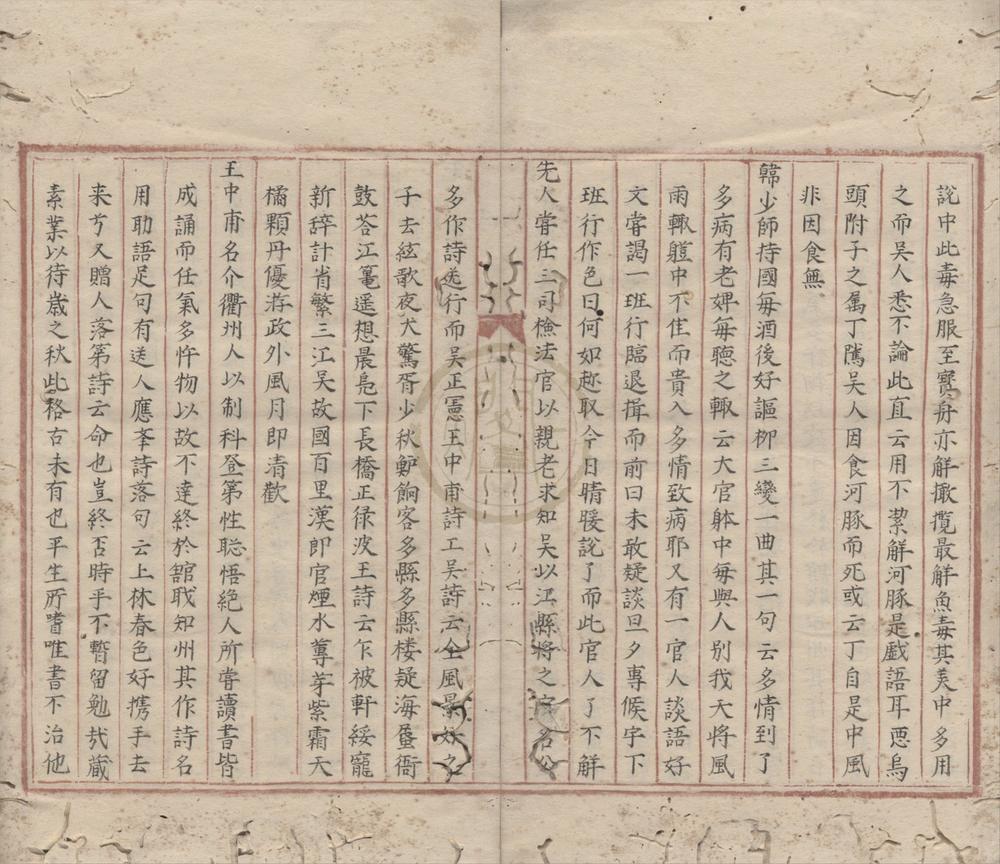 _张太史明道杂志一卷__