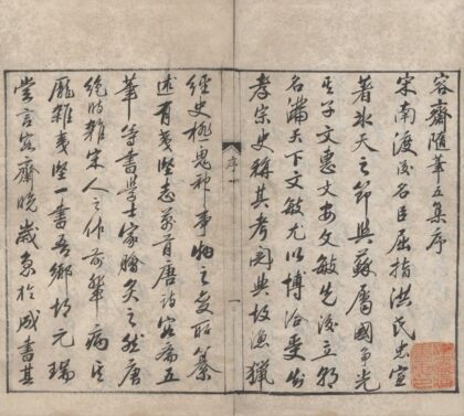 2550 容斋一笔十六卷二笔十六卷三笔十六卷四笔十六卷五笔十卷 0222162428 1.jpg