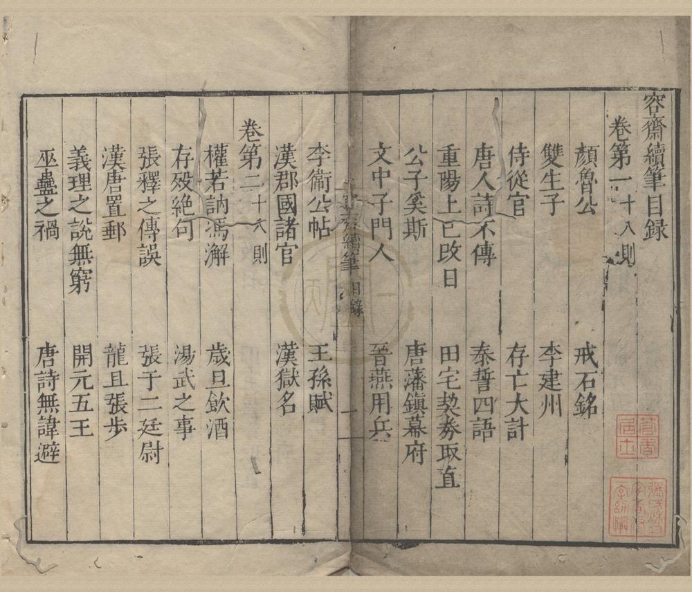 _容斋随笔十六卷续笔十六卷三笔十六卷四笔十六卷五笔十卷__