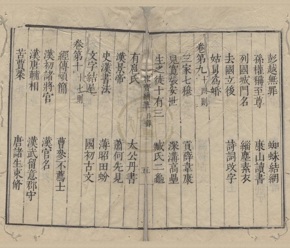 _容斋随笔十六卷续笔十六卷三笔十六卷四笔十六卷五笔十卷__