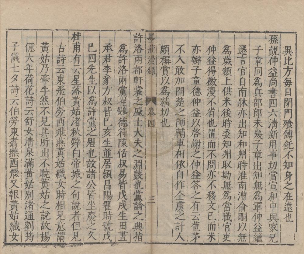 _墨荘漫录__