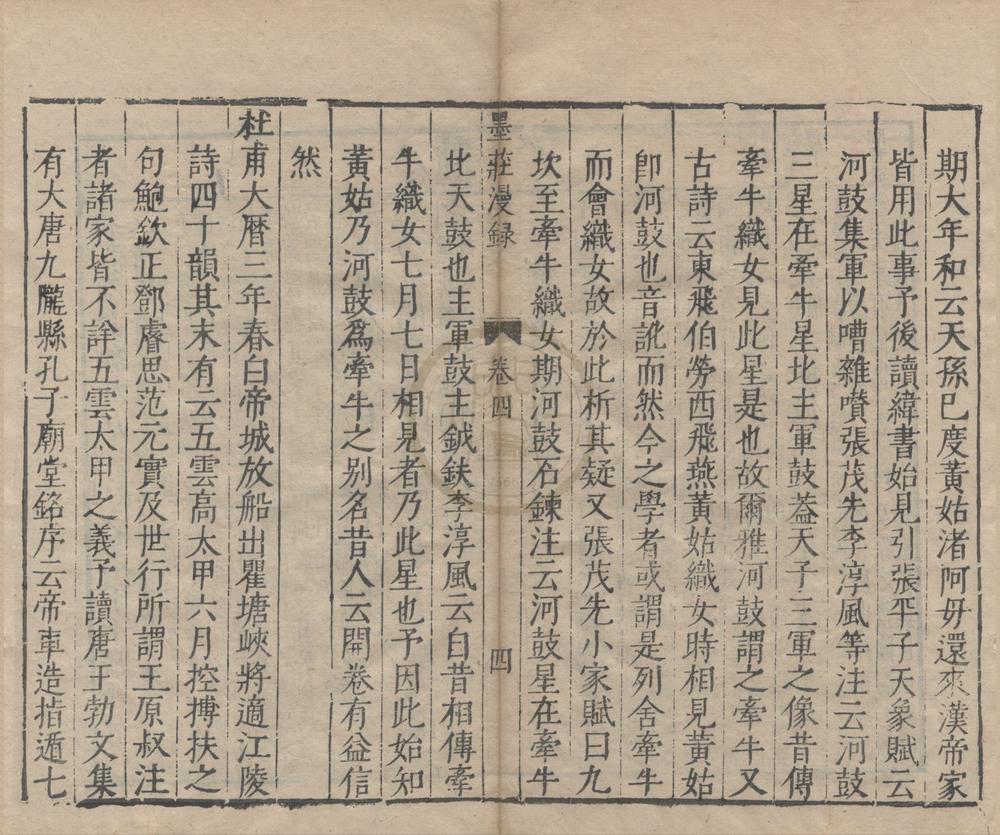 _墨荘漫录__