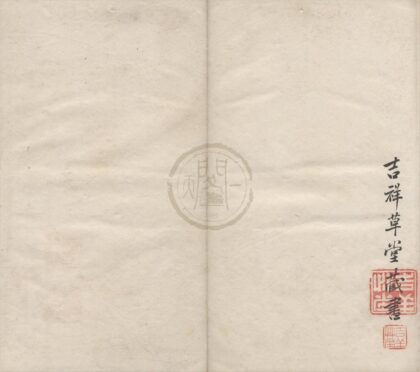 2553 能改斋漫录十八卷 0222162438 1.jpg