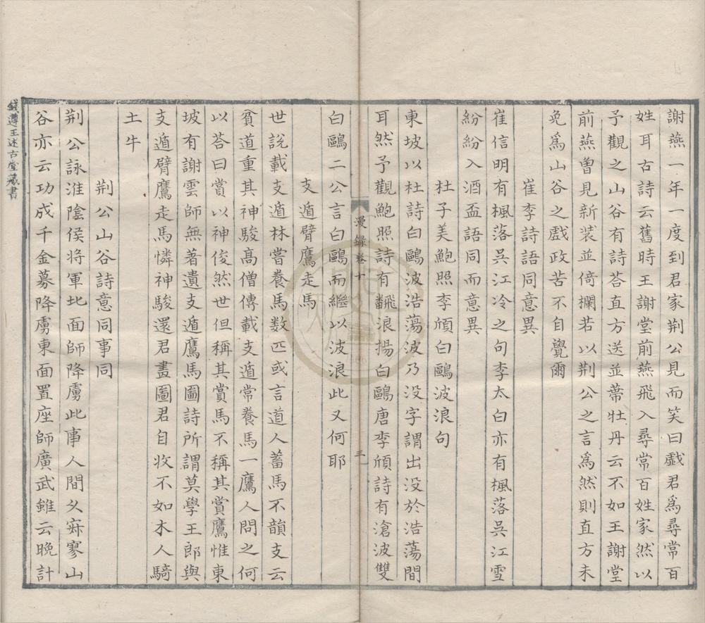 _能改斋漫录十八卷__