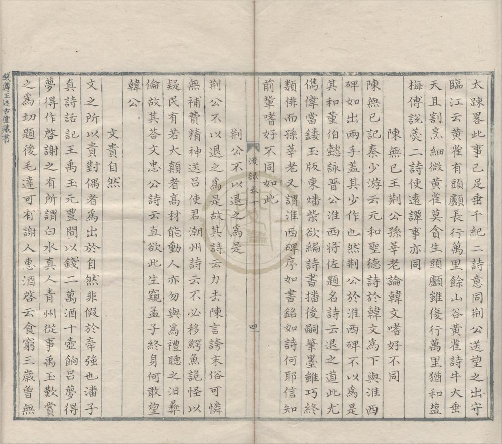 _能改斋漫录十八卷__