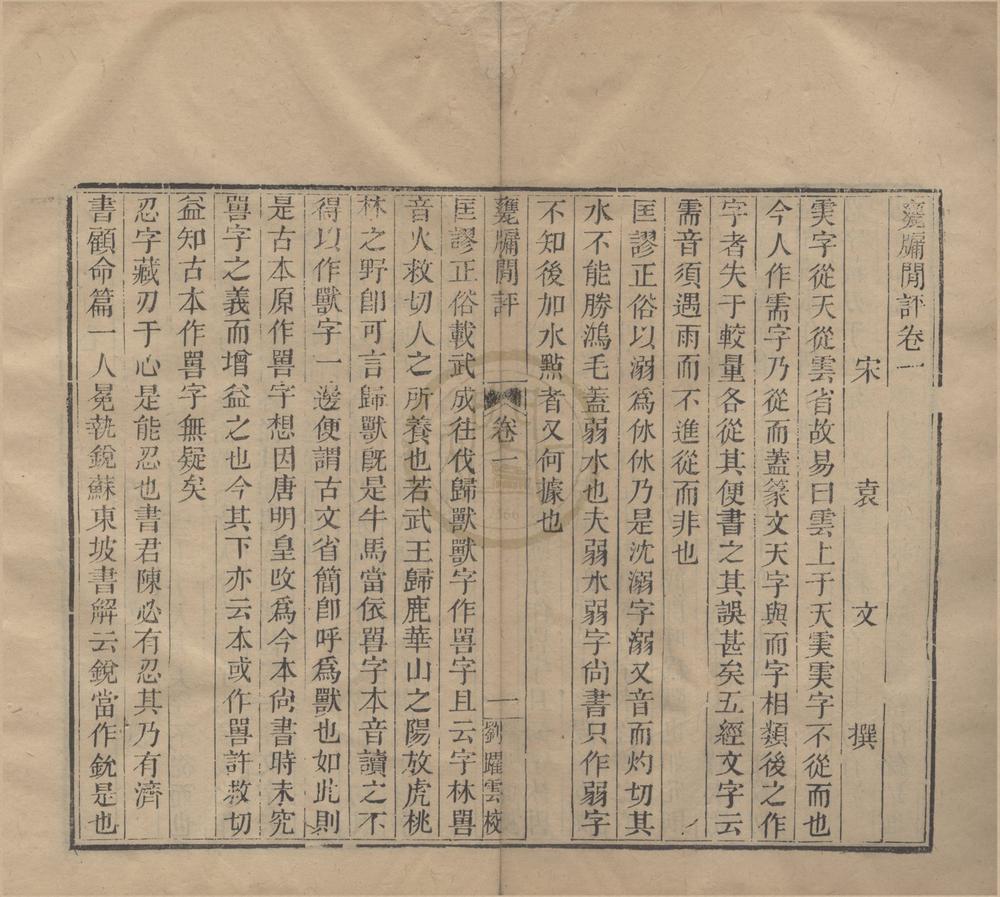 _武英殿聚珍版书（存一种）__