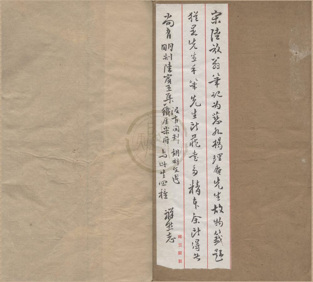 _老学庵笔记十卷__