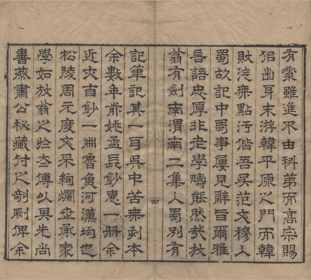 _老学庵笔记十卷__