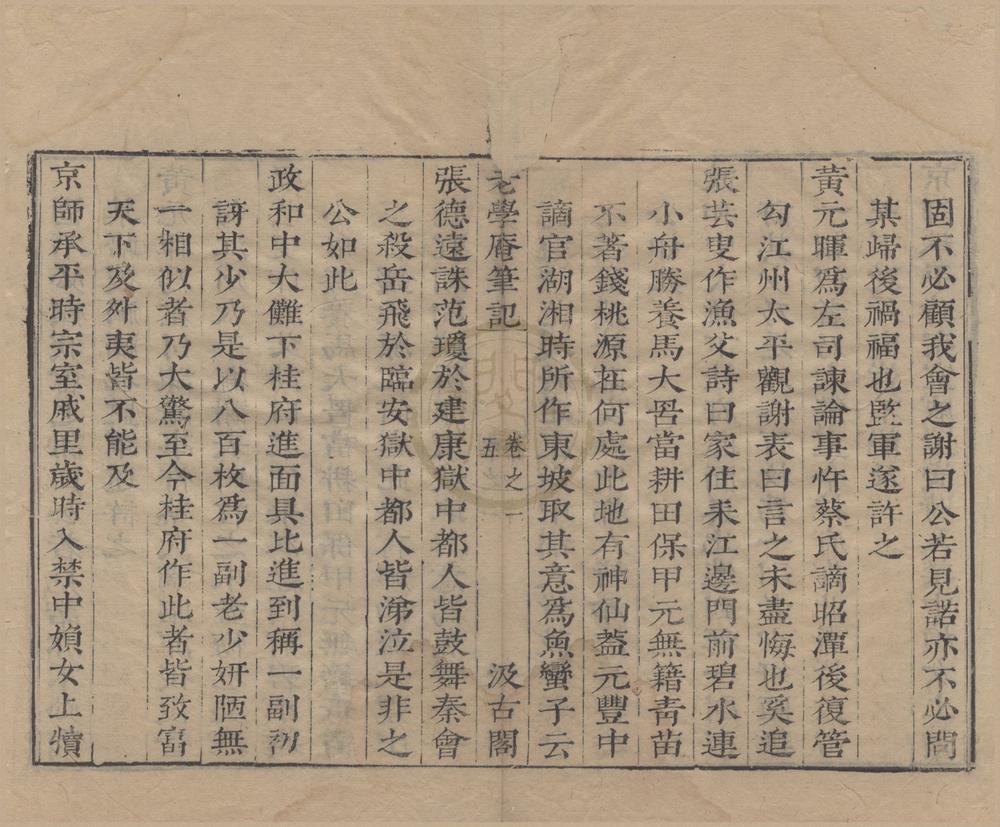_老学庵笔记十卷__