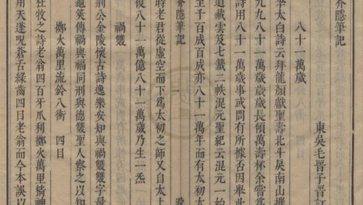 2558 芥隐笔记一卷 0222162455 1.jpg