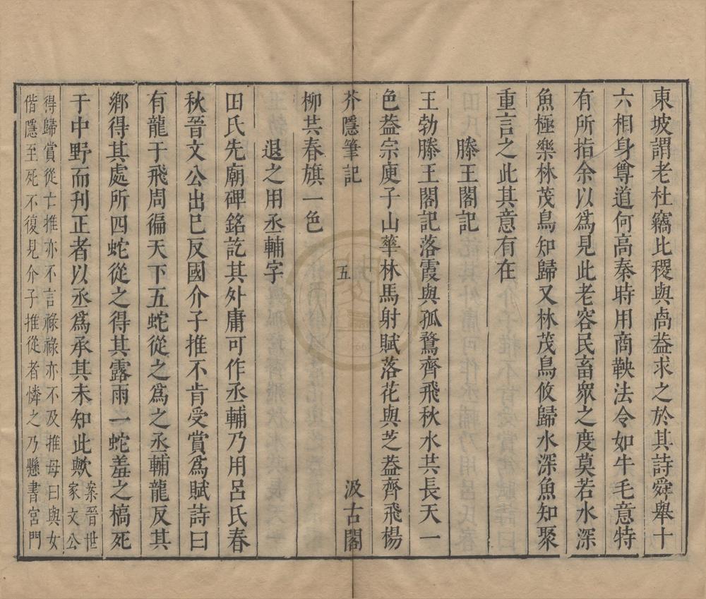 _芥隐笔记一卷__