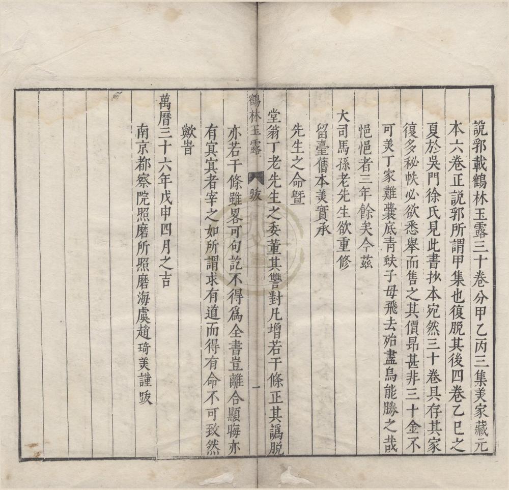 _鹤林玉露十六卷补遗一卷__