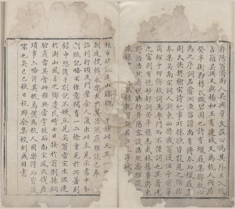 _志雅堂杂钞二卷__