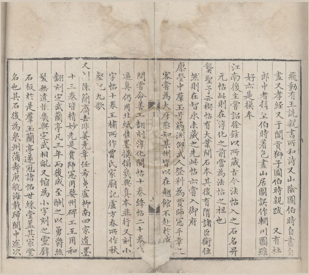 _志雅堂杂钞二卷__