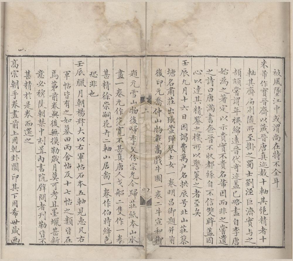 _志雅堂杂钞二卷__