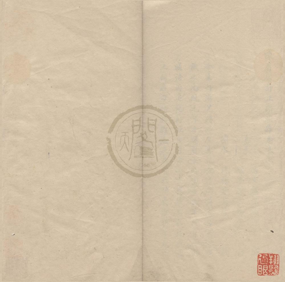 _陈眉公订正研北杂志二卷__