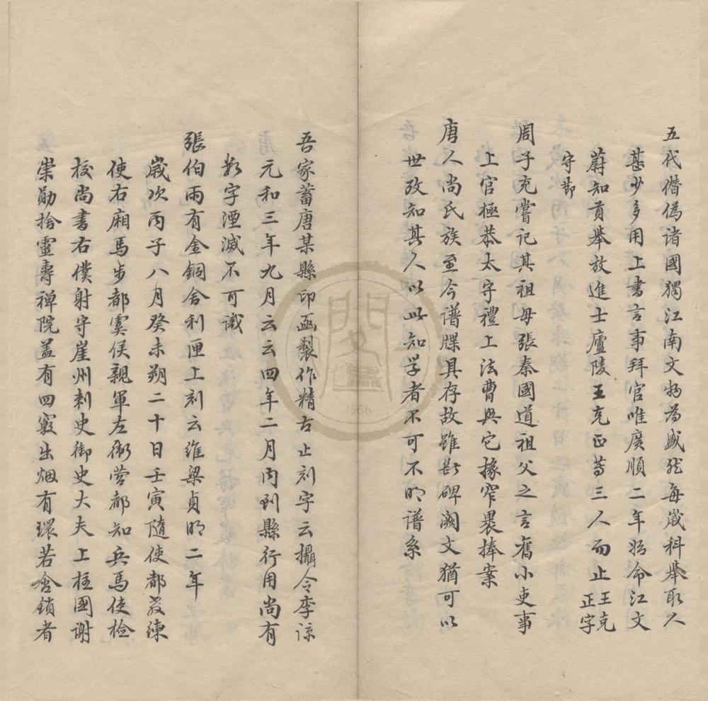 _陈眉公订正研北杂志二卷__
