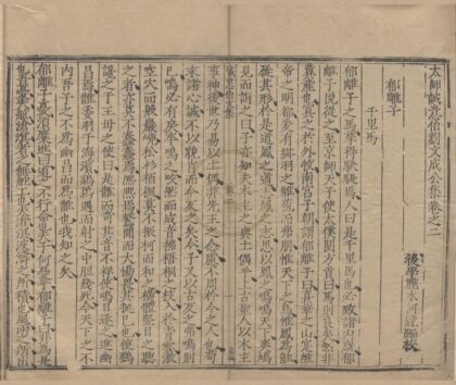 2567 太师诚意伯刘文成公集二十卷 0222162520 1.jpg