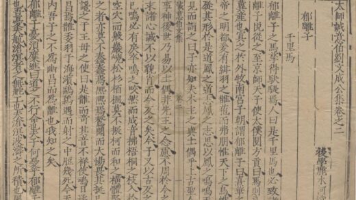 2567 太师诚意伯刘文成公集二十卷 0222162520 1.jpg