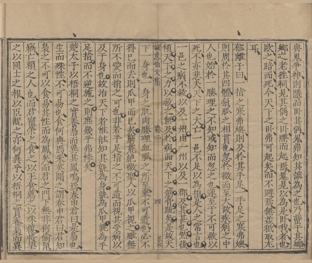 _太师诚意伯刘文成公集二十卷__