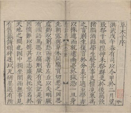 2568 草木子四卷 0222162523 1.jpg