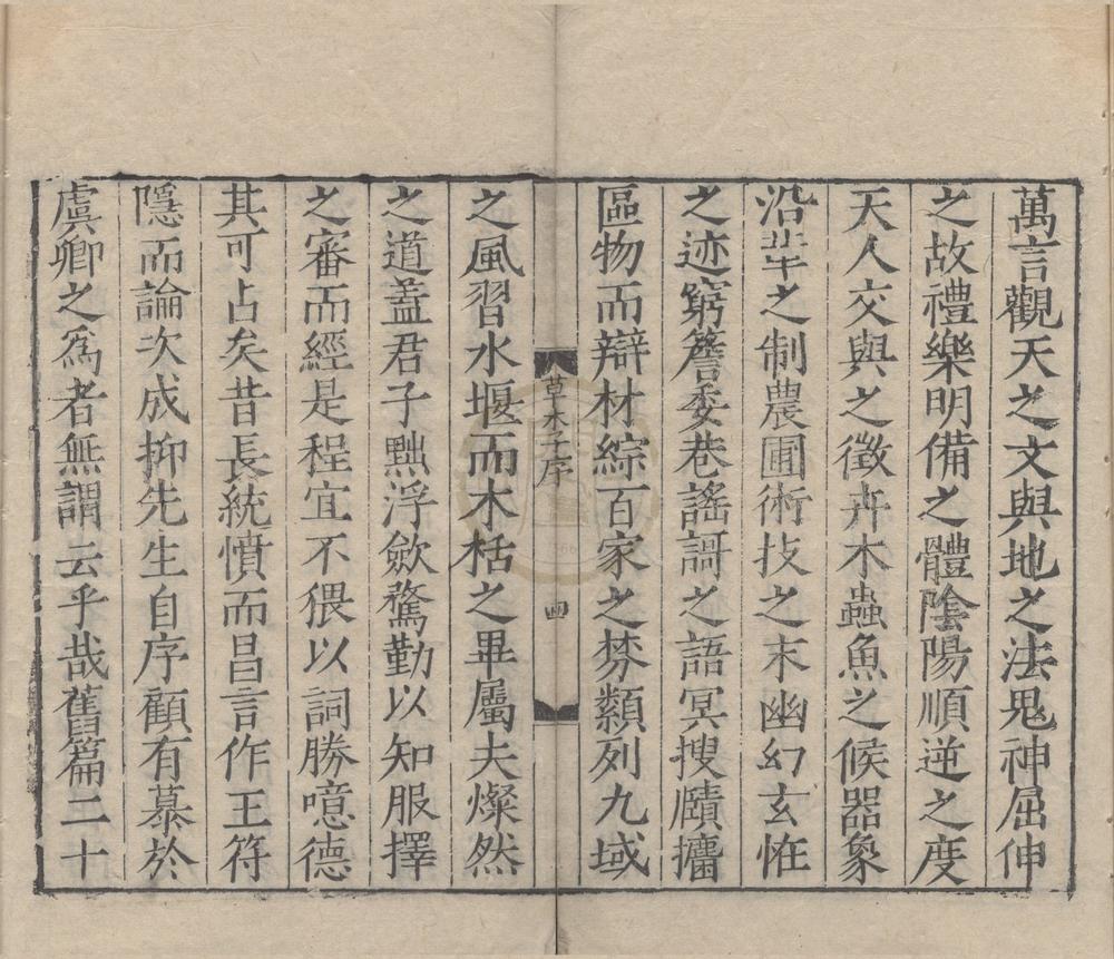 _草木子四卷__