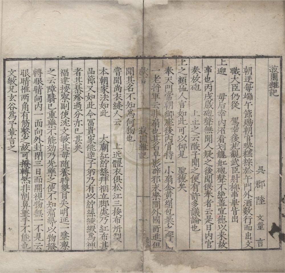 _菽园杂记__
