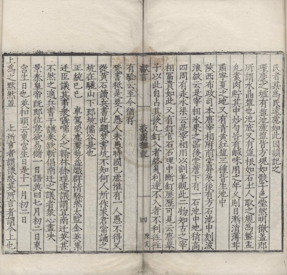 _菽园杂记__
