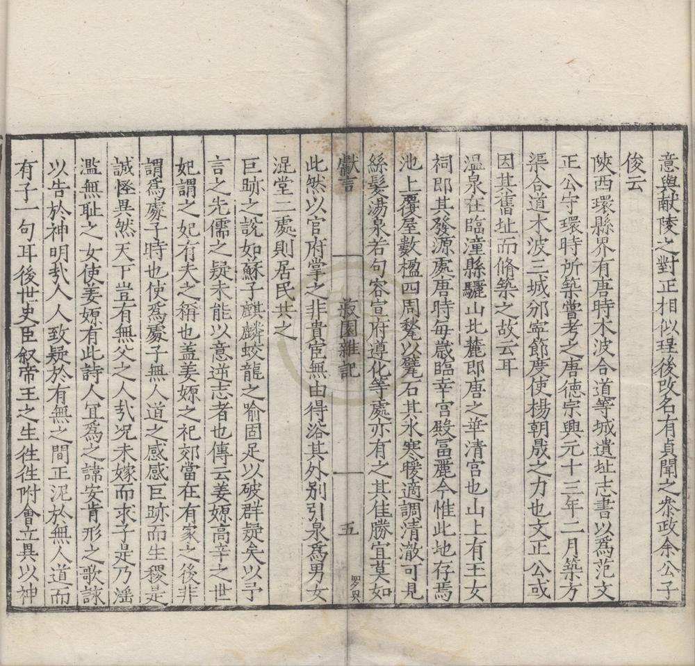 _菽园杂记__