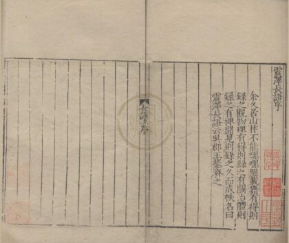 2572 震泽先生别集四种（存一种） 0222162537 1.jpg