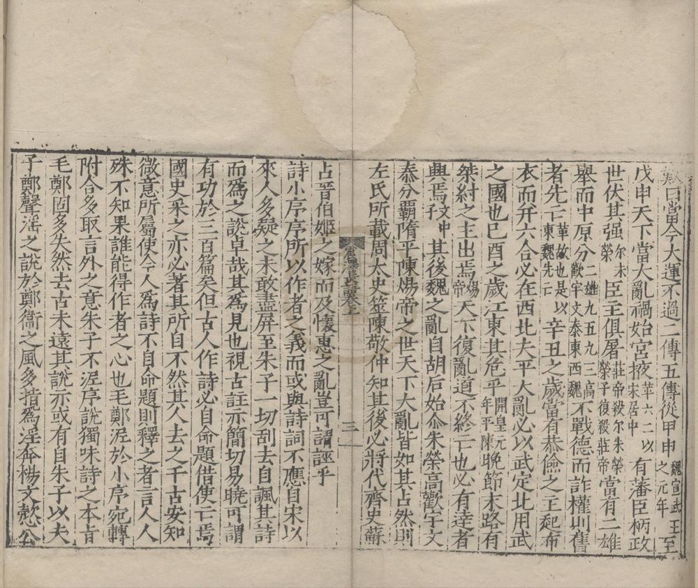 _震泽先生别集四种（存一种）__